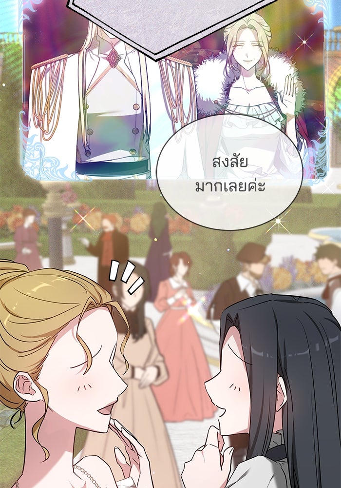 เจ้าสาวอัคนีดำ - หน้า 85