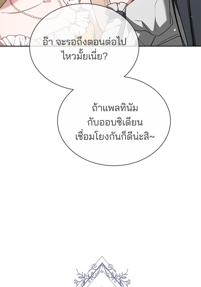 เจ้าสาวอัคนีดำ - หน้า 86
