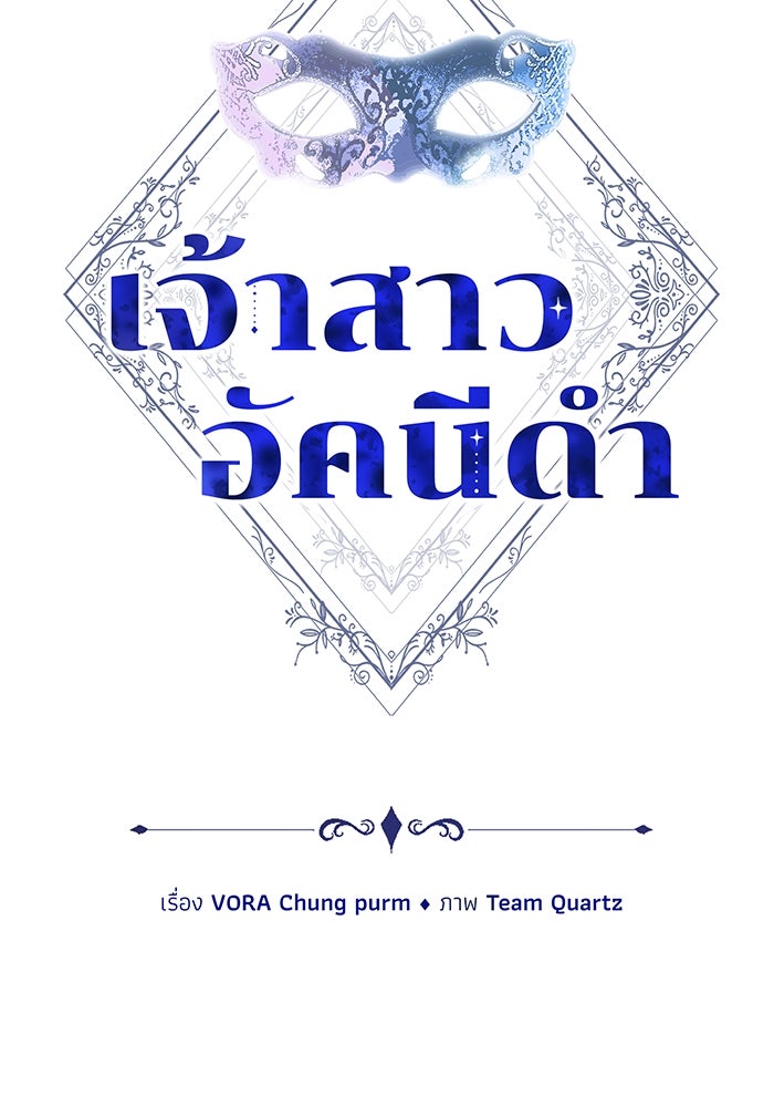 เจ้าสาวอัคนีดำ - หน้า 87