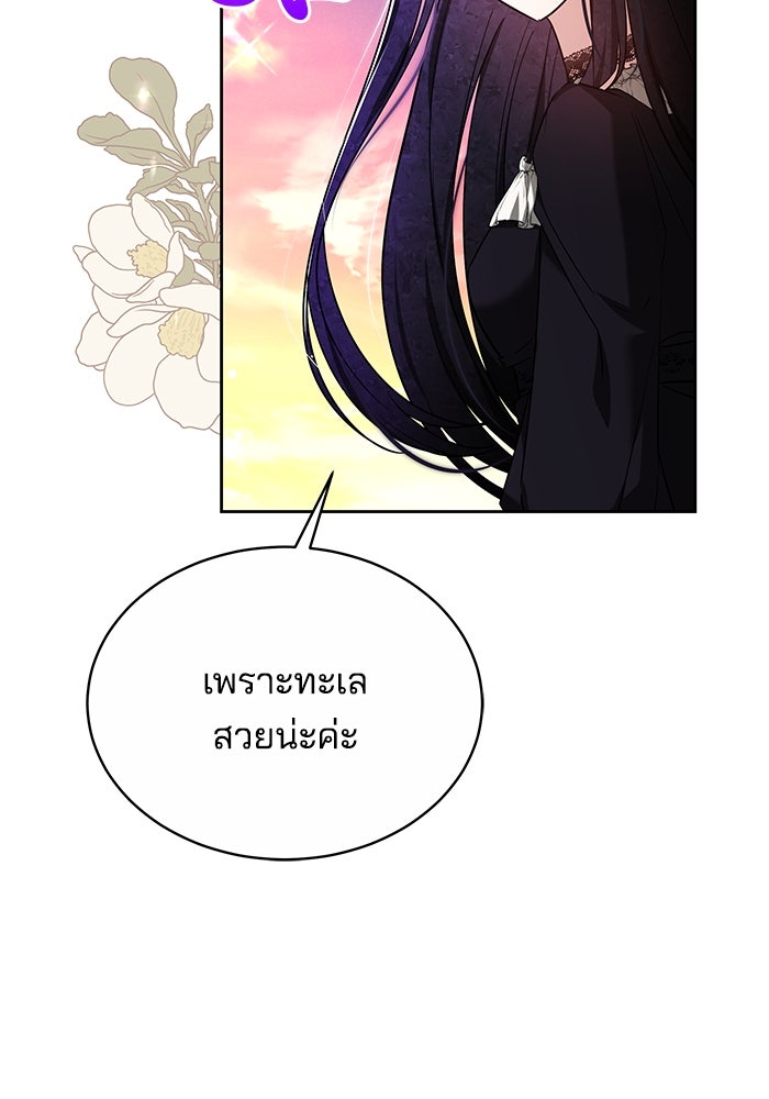 เจ้าสาวอัคนีดำ - หน้า 95