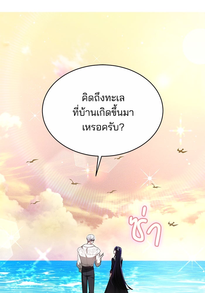 เจ้าสาวอัคนีดำ - หน้า 98