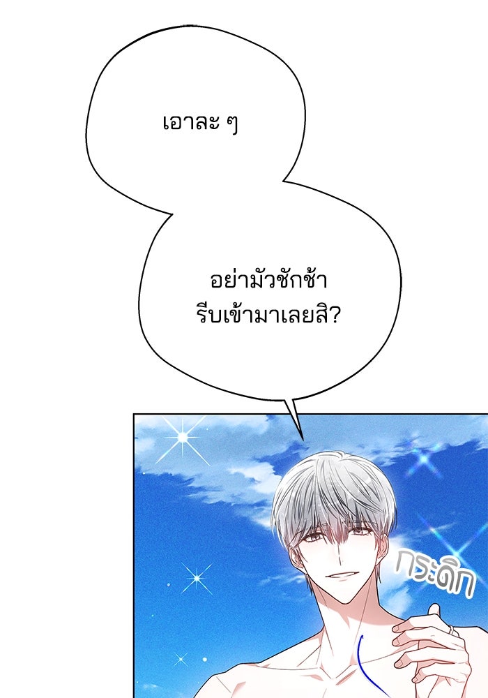 เจ้าสาวอัคนีดำ - หน้า 106