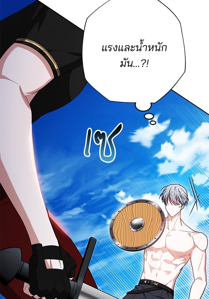 เจ้าสาวอัคนีดำ - หน้า 118