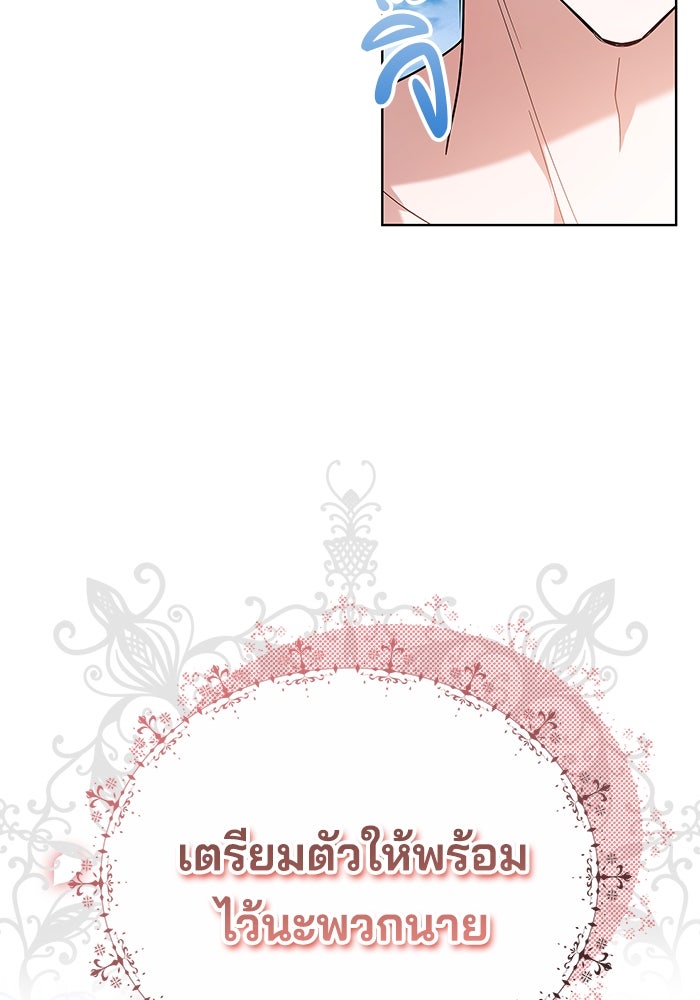 เจ้าสาวอัคนีดำ - หน้า 123