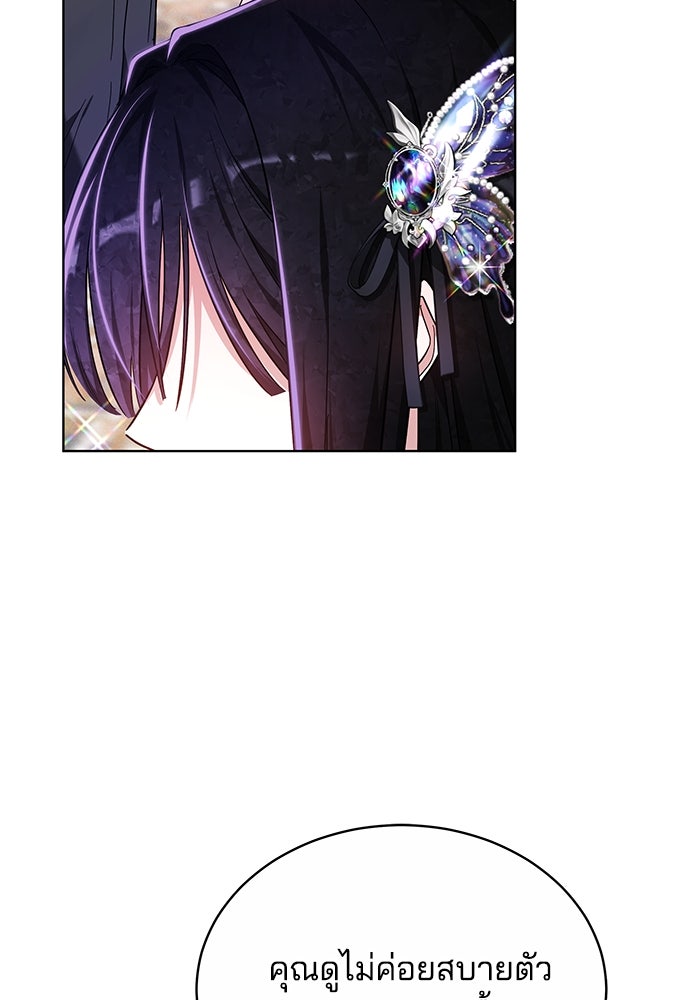 เจ้าสาวอัคนีดำ - หน้า 51