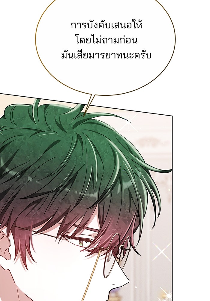 เจ้าสาวอัคนีดำ - หน้า 66