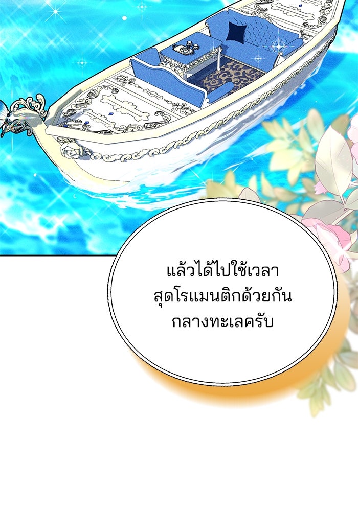 เจ้าสาวอัคนีดำ - หน้า 91