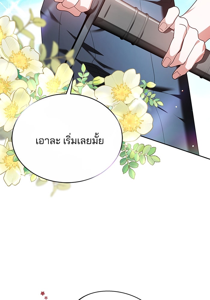 เจ้าสาวอัคนีดำ - หน้า 99