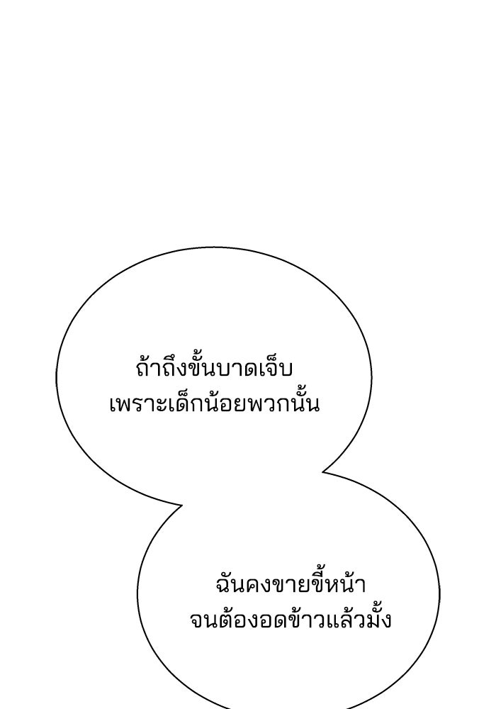 เจ้าสาวอัคนีดำ - หน้า 105