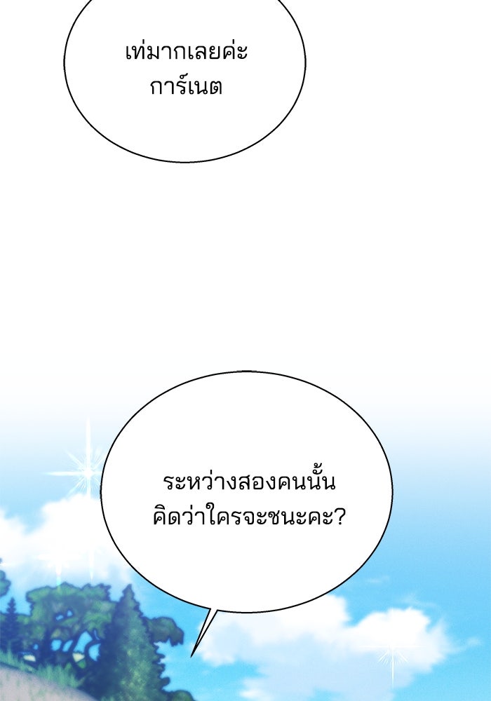 เจ้าสาวอัคนีดำ - หน้า 107