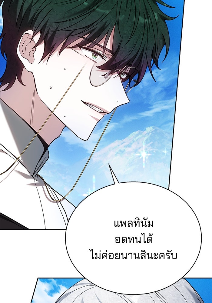 เจ้าสาวอัคนีดำ - หน้า 118