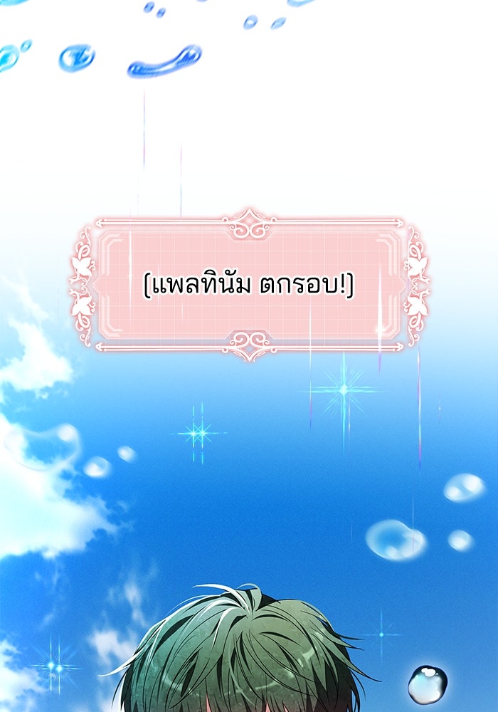 เจ้าสาวอัคนีดำ - หน้า 132