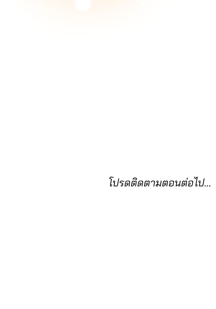 เจ้าสาวอัคนีดำ - หน้า 143