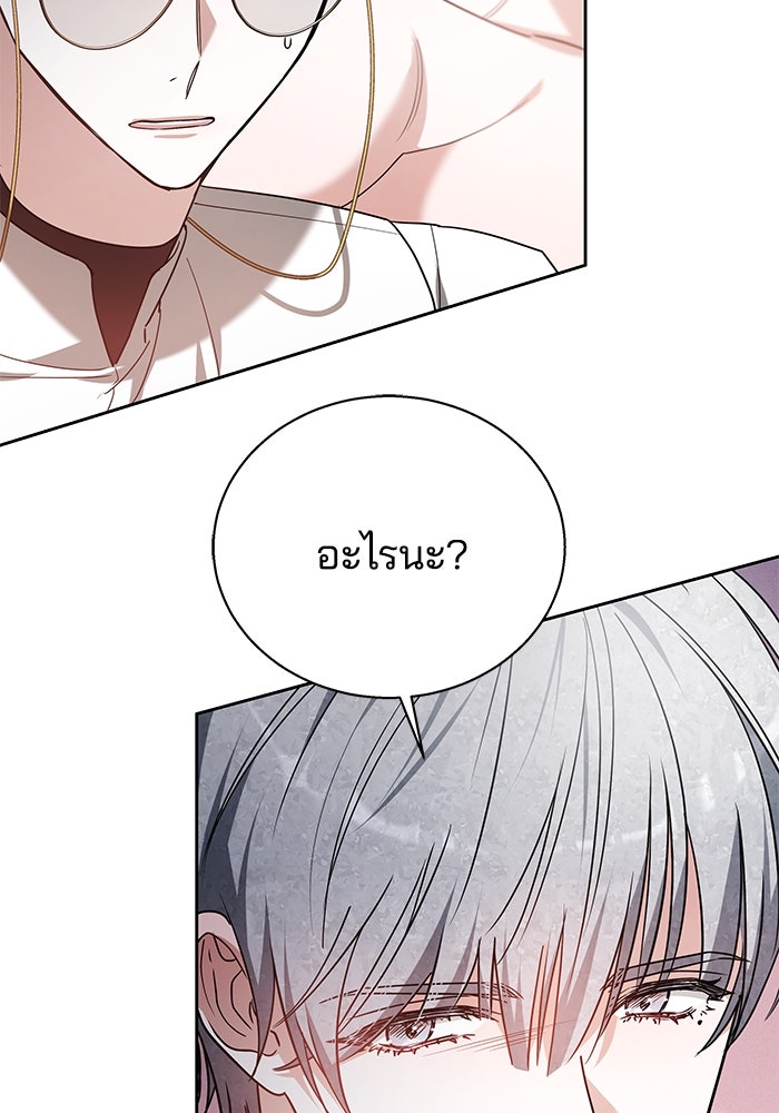 เจ้าสาวอัคนีดำ - หน้า 56