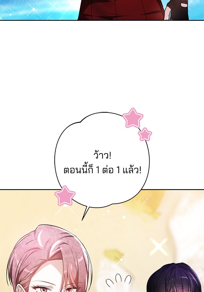 เจ้าสาวอัคนีดำ - หน้า 95