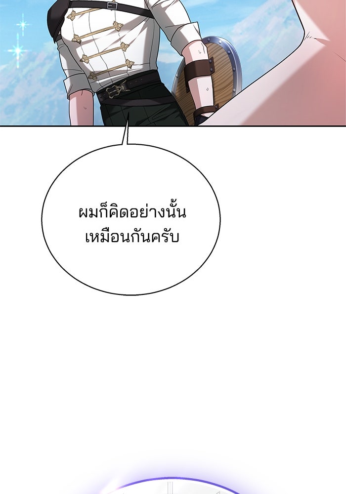 เจ้าสาวอัคนีดำ - หน้า 98