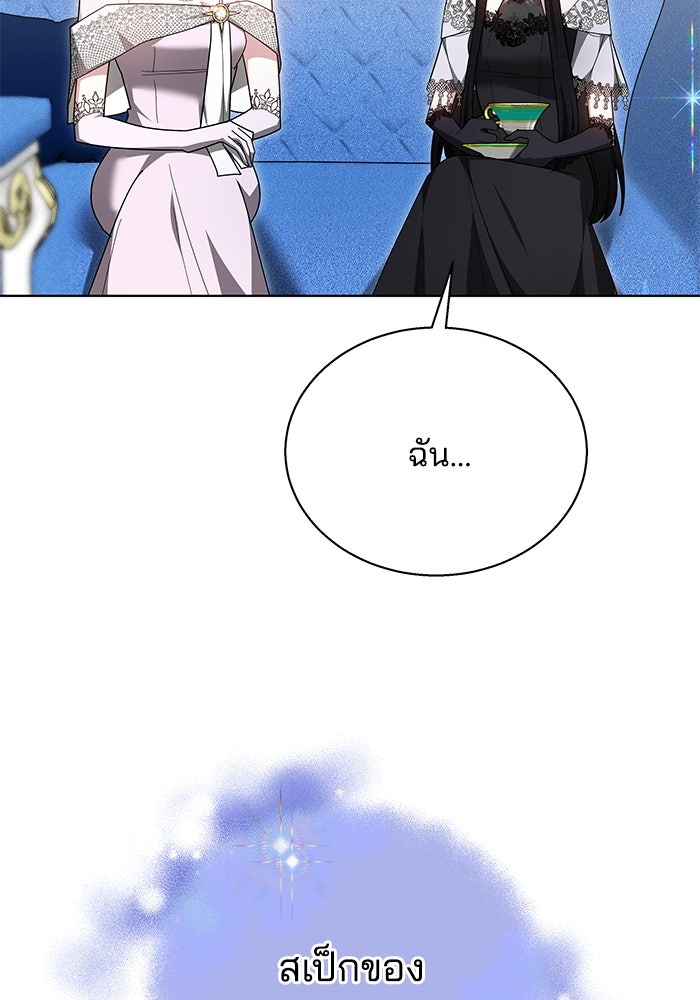 เจ้าสาวอัคนีดำ - หน้า 24