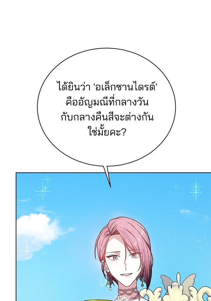 เจ้าสาวอัคนีดำ - หน้า 35