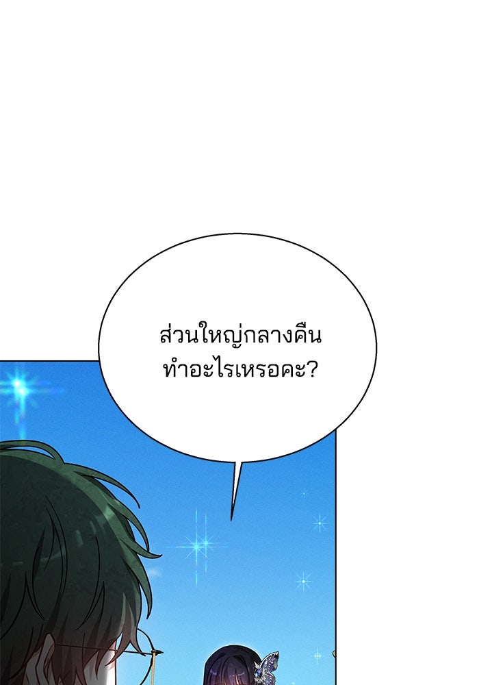 เจ้าสาวอัคนีดำ - หน้า 42