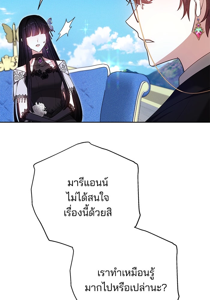 เจ้าสาวอัคนีดำ - หน้า 56