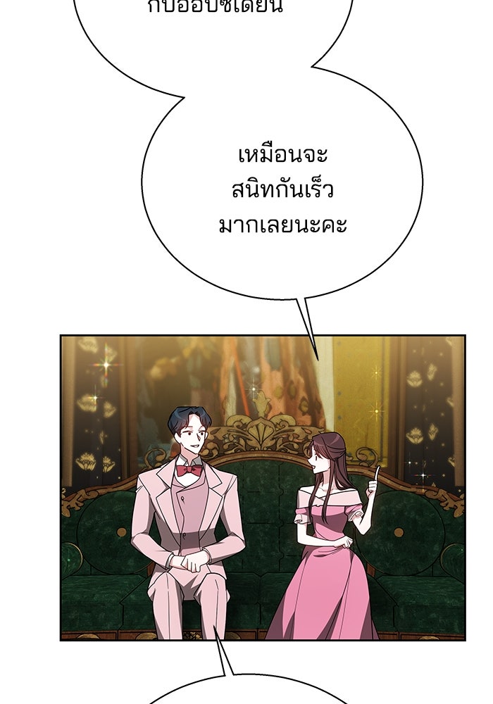 เจ้าสาวอัคนีดำ - หน้า 67