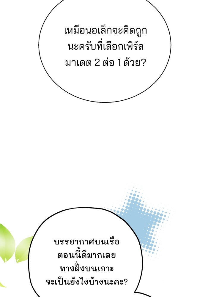 เจ้าสาวอัคนีดำ - หน้า 68