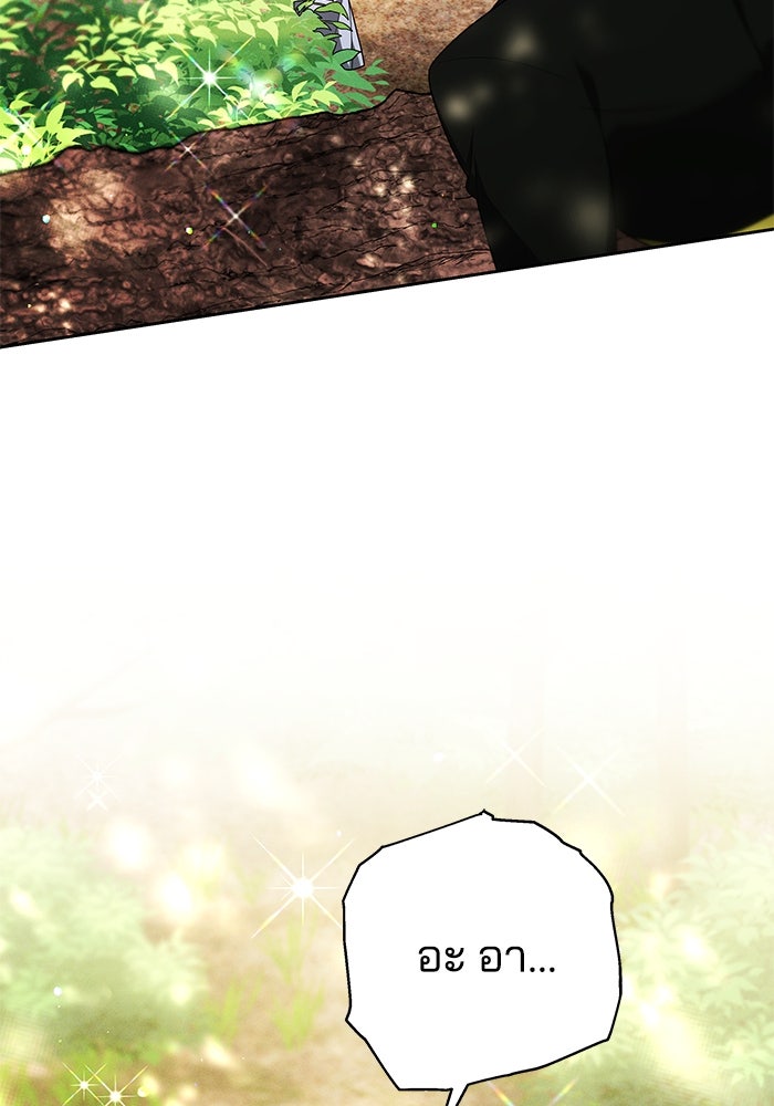 เจ้าสาวอัคนีดำ - หน้า 80