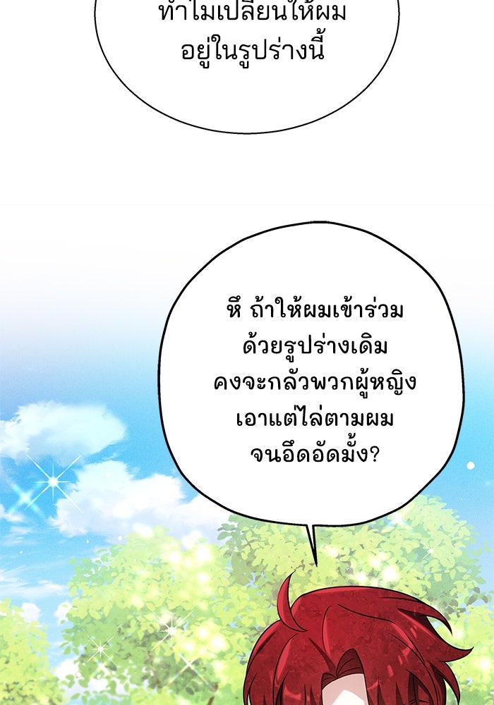 เจ้าสาวอัคนีดำ - หน้า 91