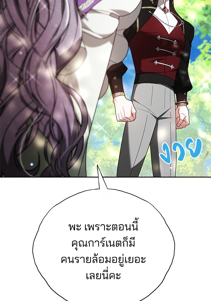 เจ้าสาวอัคนีดำ - หน้า 95