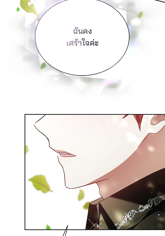 เจ้าสาวอัคนีดำ - หน้า 98