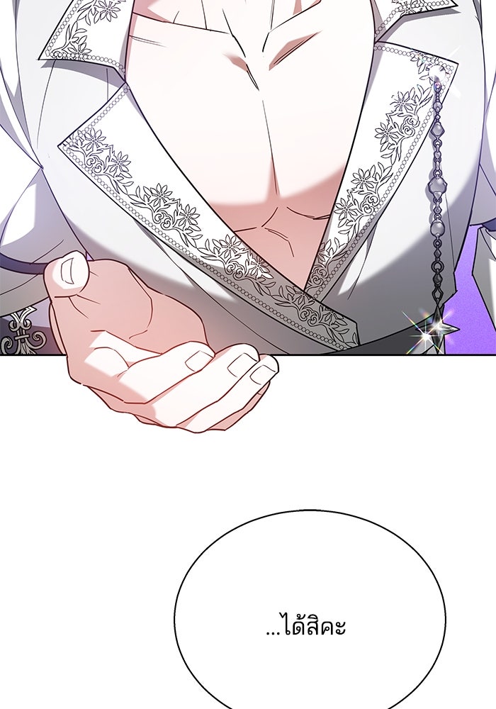 เจ้าสาวอัคนีดำ - หน้า 10