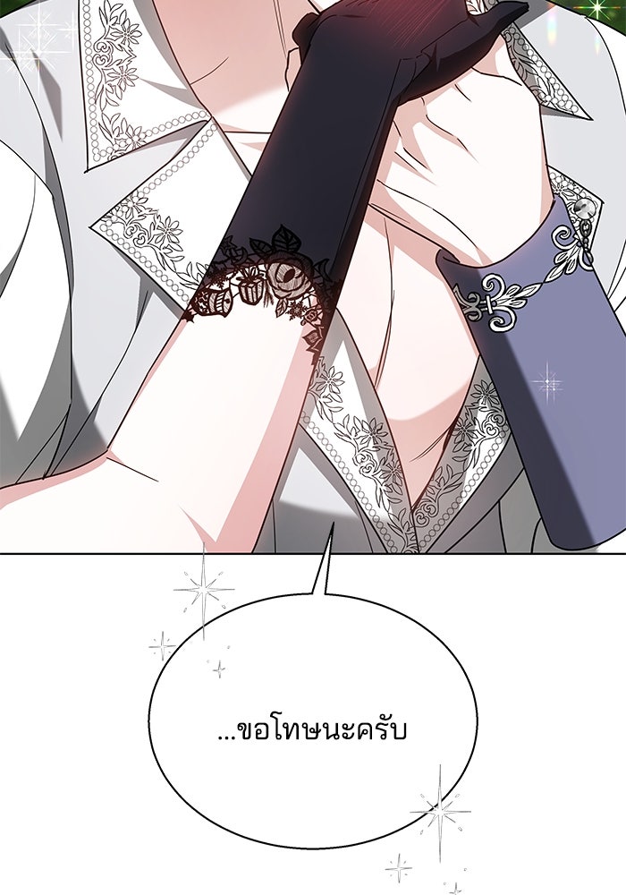 เจ้าสาวอัคนีดำ - หน้า 119