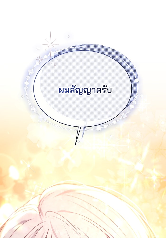 เจ้าสาวอัคนีดำ - หน้า 134