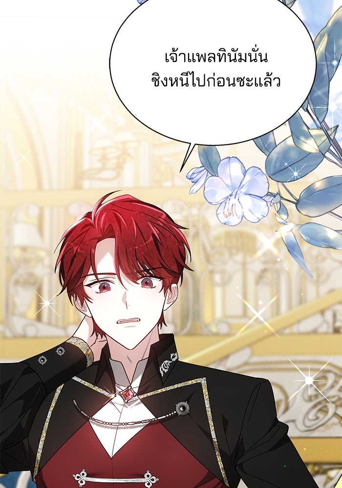 เจ้าสาวอัคนีดำ - หน้า 18
