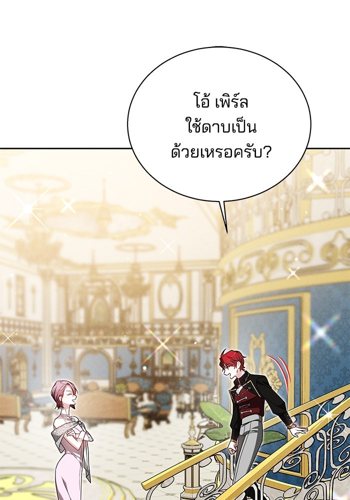 เจ้าสาวอัคนีดำ - หน้า 21