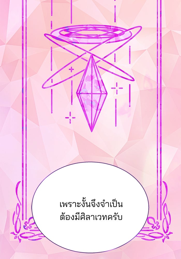 เจ้าสาวอัคนีดำ - หน้า 62