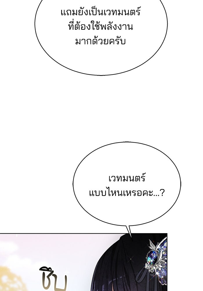 เจ้าสาวอัคนีดำ - หน้า 70
