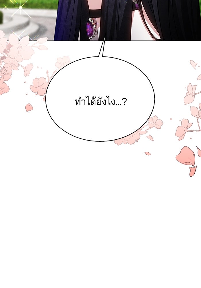 เจ้าสาวอัคนีดำ - หน้า 77