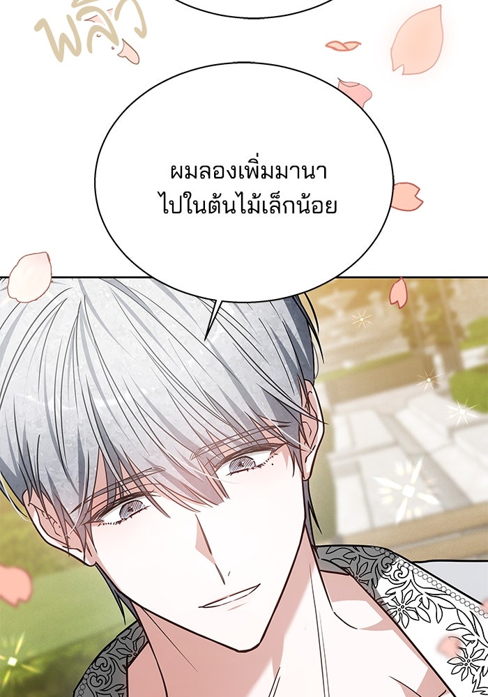 เจ้าสาวอัคนีดำ - หน้า 80