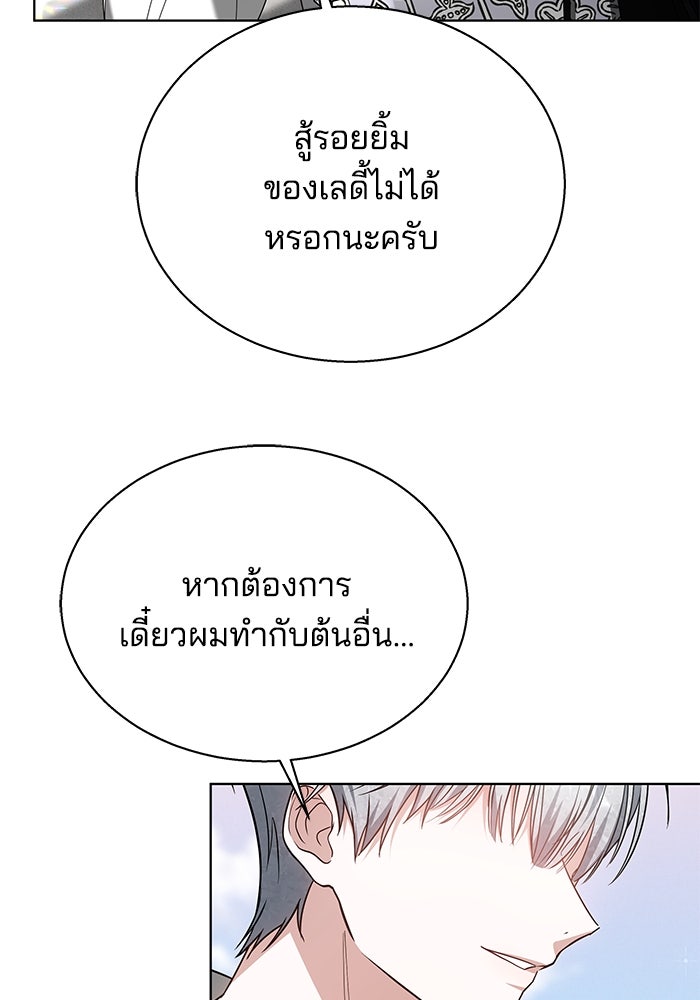 เจ้าสาวอัคนีดำ - หน้า 87