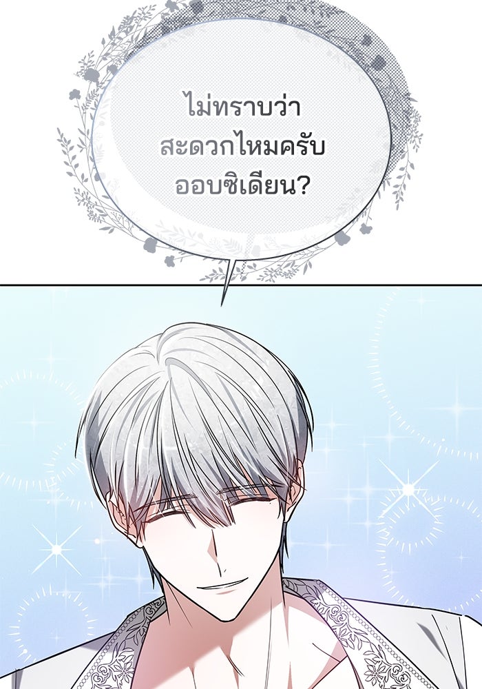 เจ้าสาวอัคนีดำ - หน้า 9
