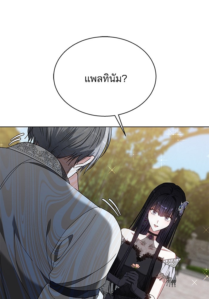 เจ้าสาวอัคนีดำ - หน้า 90