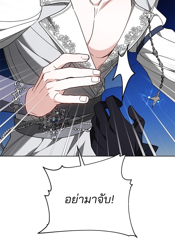 เจ้าสาวอัคนีดำ - หน้า 95