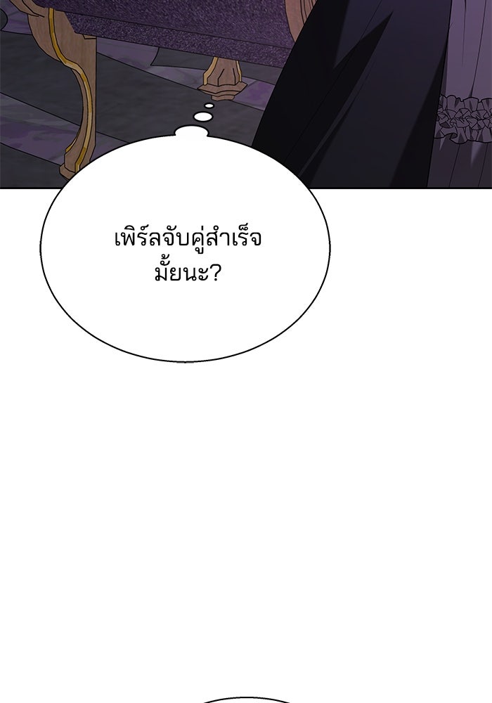 เจ้าสาวอัคนีดำ - หน้า 117