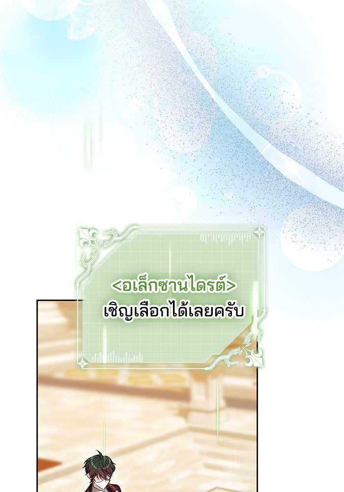 เจ้าสาวอัคนีดำ - หน้า 122
