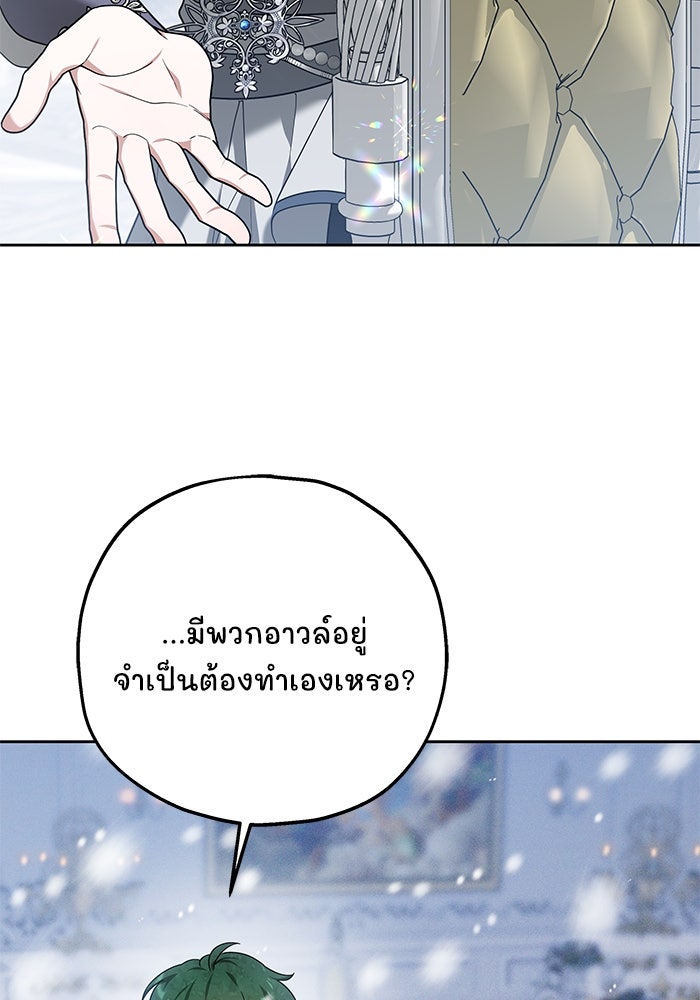 เจ้าสาวอัคนีดำ - หน้า 23