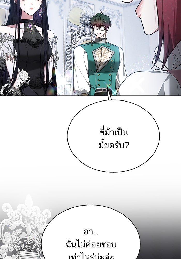 เจ้าสาวอัคนีดำ - หน้า 33