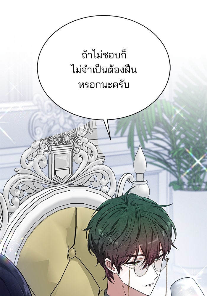 เจ้าสาวอัคนีดำ - หน้า 39