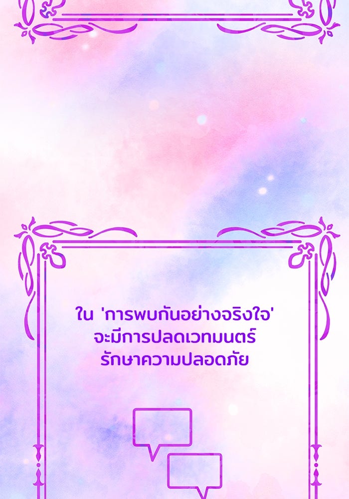 เจ้าสาวอัคนีดำ - หน้า 77