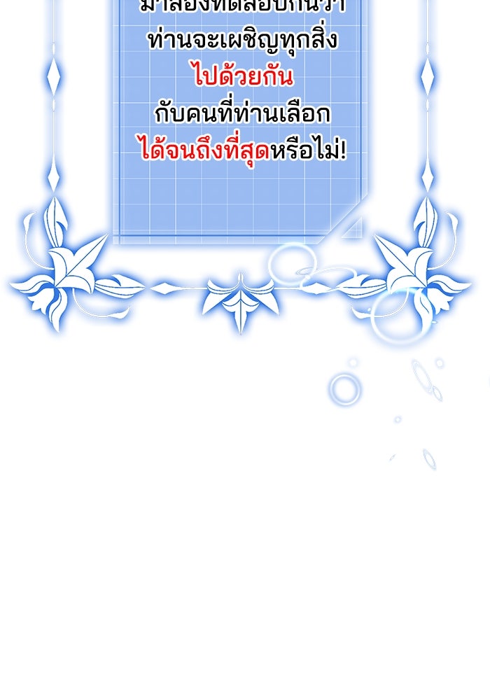 เจ้าสาวอัคนีดำ - หน้า 104